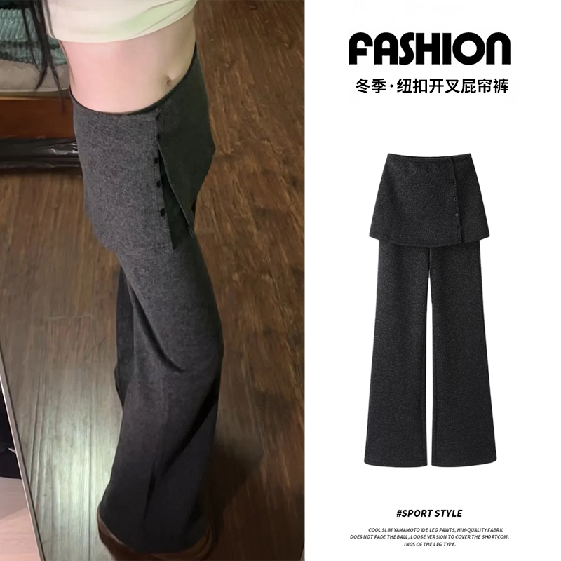 鑫鑫同学深灰色屁帘裤女冬季2025新遮胯显瘦可拆卸针织加绒阔腿裤