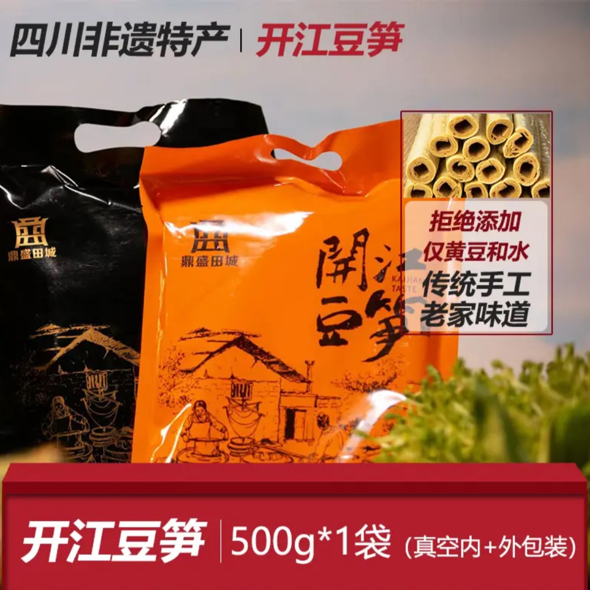 达州鼎冠开江豆笋500g