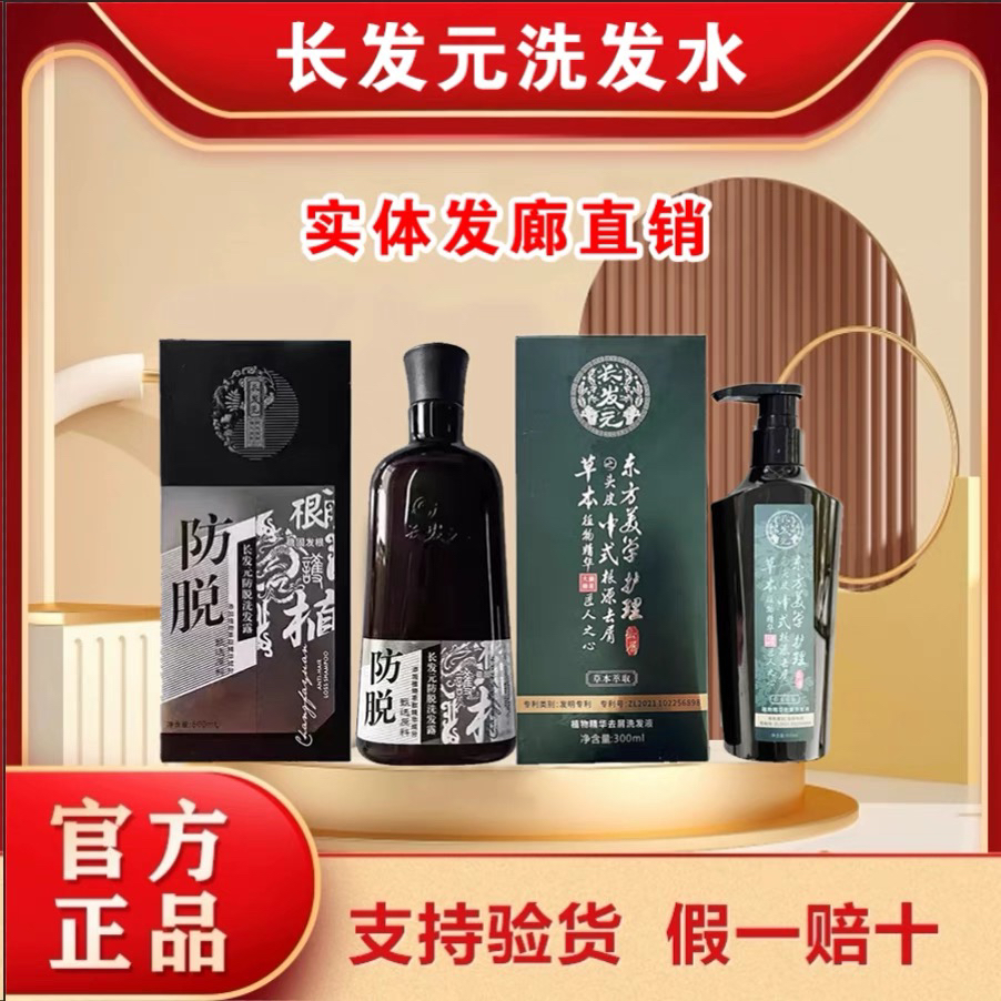 长发元正品去屑止痒清洁头皮植物精萃清爽控油蓬松洗发水防脱草本