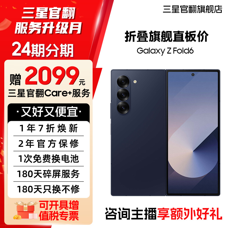准新品 Samsung/三星 【24期15天机】Z Fold6 折叠屏正品AI旗舰手机