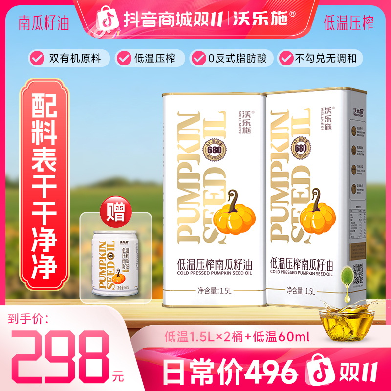 「双11必买」内蒙有机南瓜籽低温压榨家庭烹饪热炒油食用油南瓜籽油