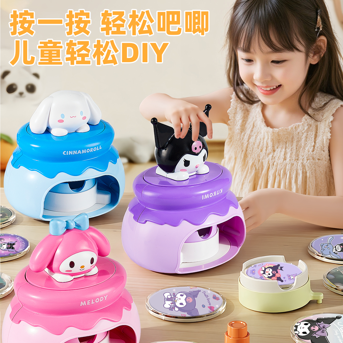 库洛米吧唧徽章制作机3-6岁儿童玩具创意儿童礼品过家家玩具益智