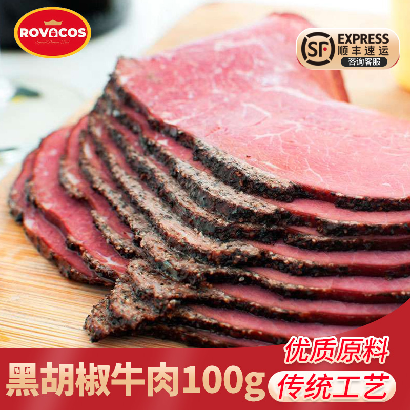 黑胡椒牛肉片帕斯雀牛肉开袋即食高蛋白轻食三明治沙拉