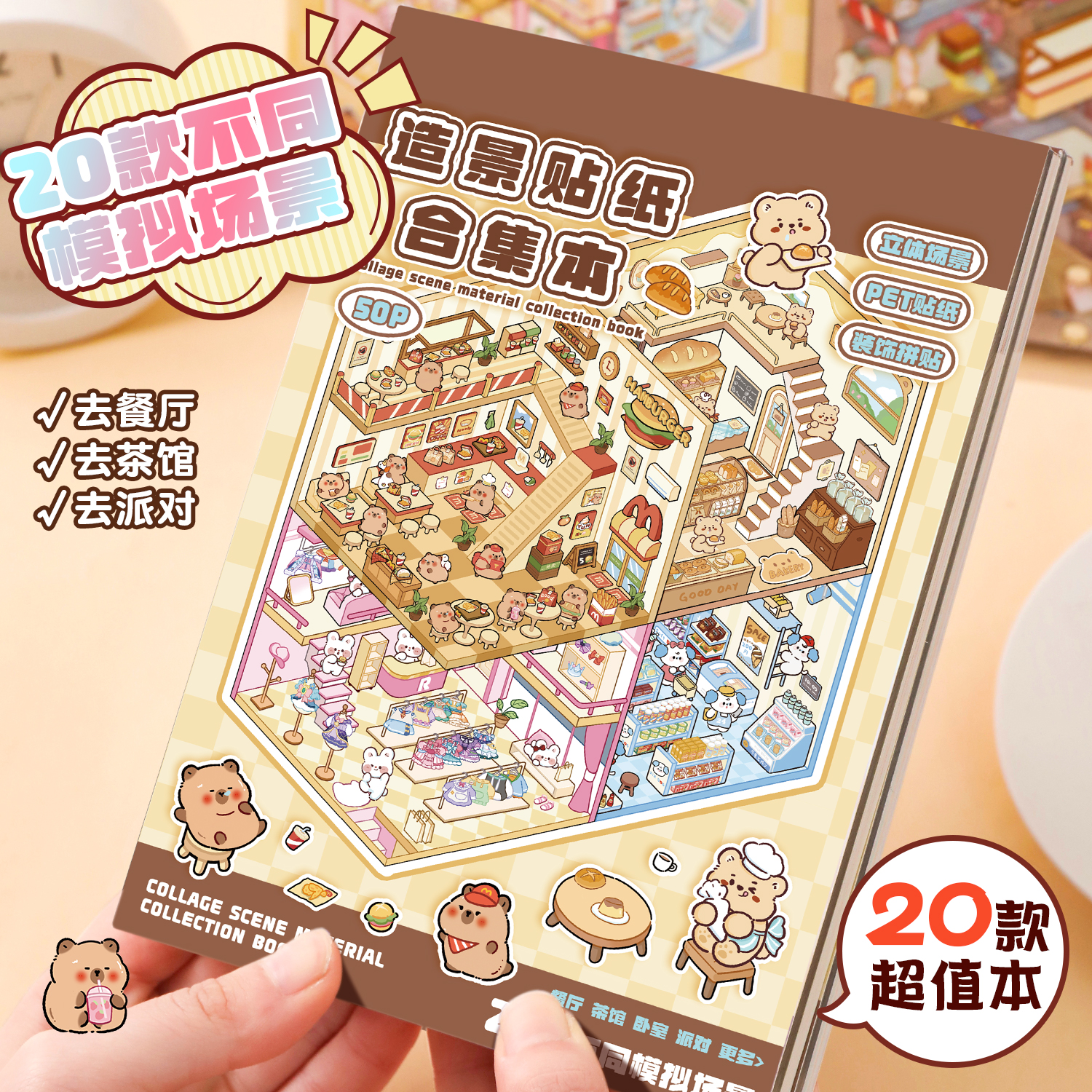 造景贴纸微缩场景合集本3d立体免裁剪女孩儿童贴纸书新年生日礼物