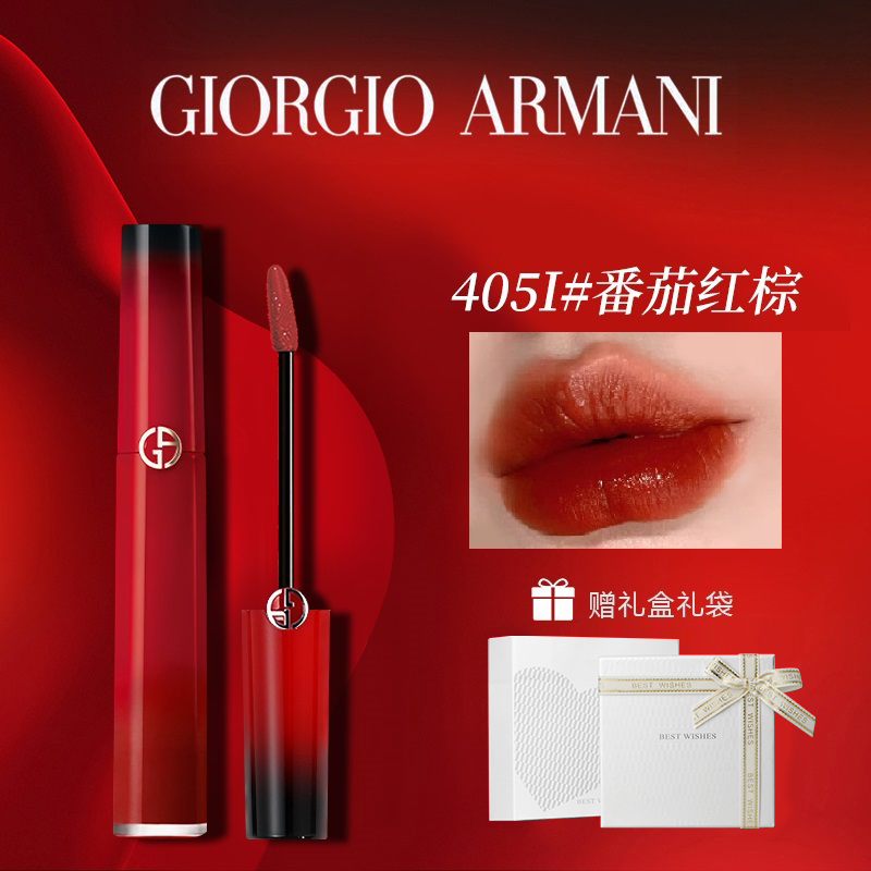 GIORGIO ARMANI/阿玛尼全新限定唇釉405 烂番茄红 送女友礼盒套装
