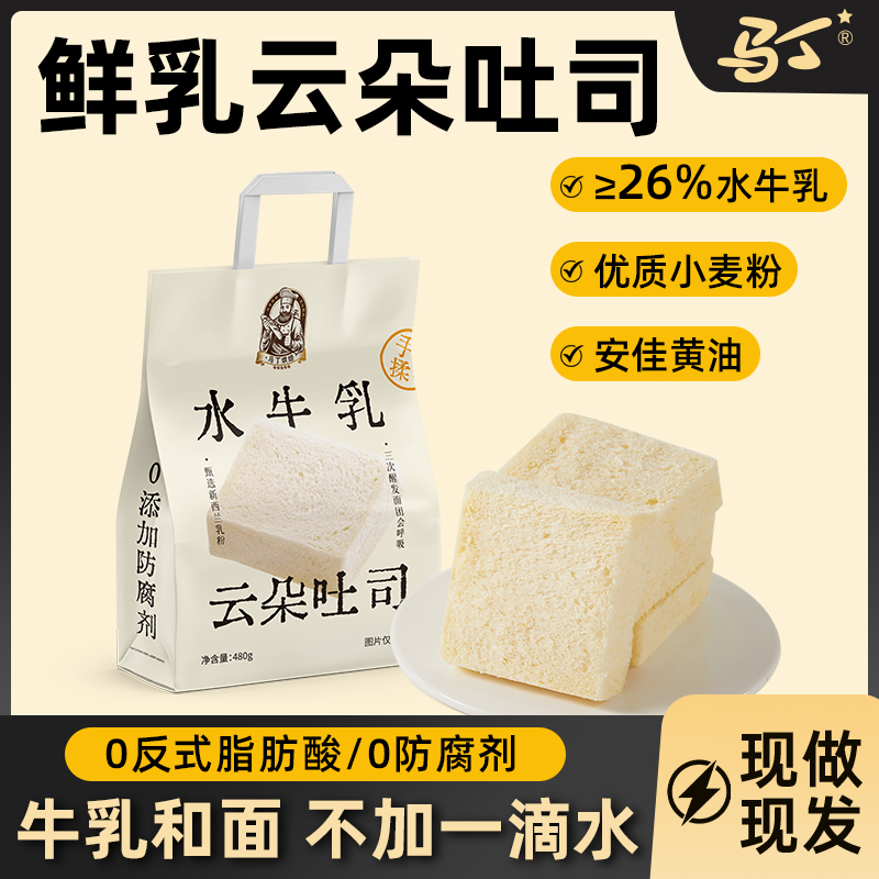 马丁云朵无边牛乳厚切嫩吐司奶香浓郁宝宝健康早餐代餐