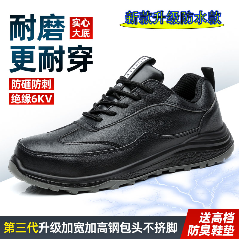 代尔盾劳保鞋防砸防刺防水耐磨防滑软底舒适轻便不累脚安全工作鞋
