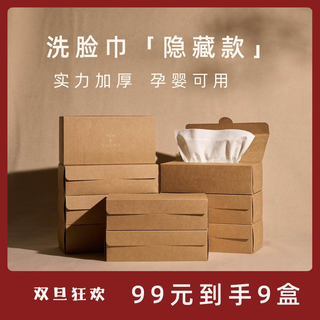 【双旦狂欢】Muse洗脸巾肤感超厚洁面巾柔软舒适抽取式加厚