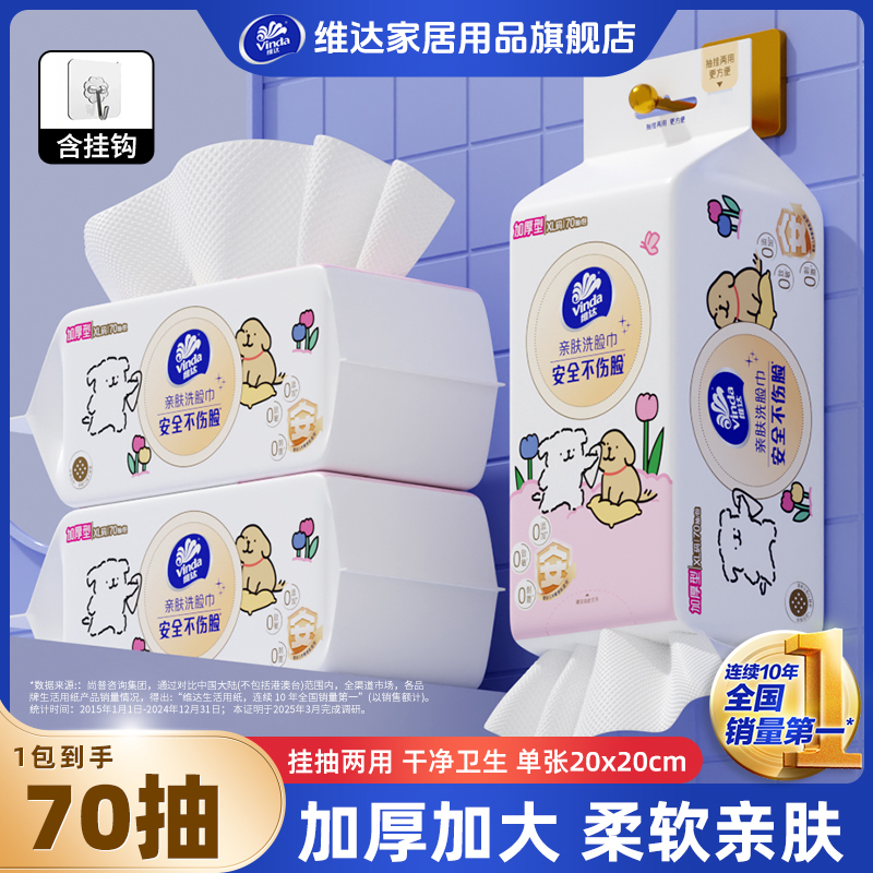 维达线条小狗联名悬挂式一次性洗脸巾加厚棉柔巾家用