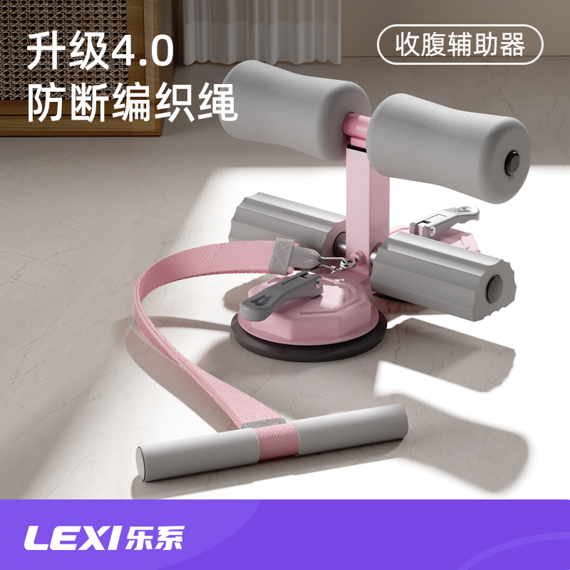 lexi/乐系仰卧起坐辅助器家用吸盘式卷腹训练健身神器带拉绳
