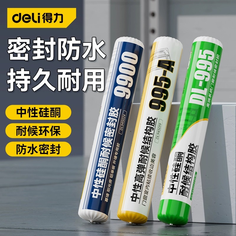 得力9900结构胶强力高粘度门窗专用密封室外耐候玻璃胶中性硅酮