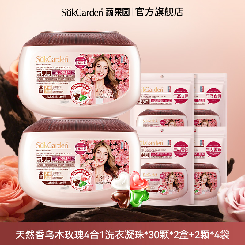 【香氛升级】蔬果园4合1乌木玫瑰洗衣凝珠去渍除菌除螨持久留香