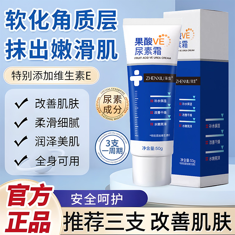 果酸VE尿素霜改善皮肤干燥粗糙脱皮保湿滋润肌肤不油腻水嫩亮泽霜