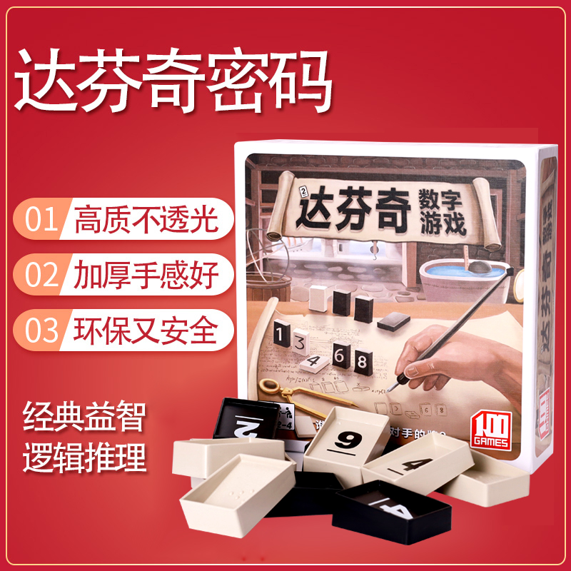 达芬奇密码桌游益智双人两人版儿童成人玩具休闲聚会数字游戏牌