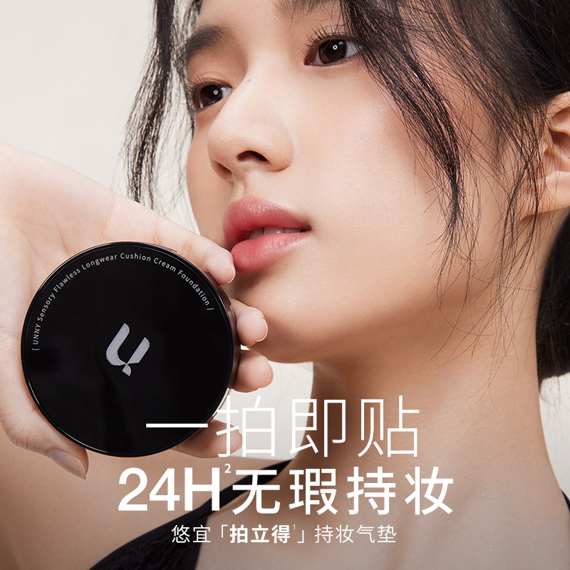 unny防水气垫粉底霜2.0持妆气垫粉底霜不易脱妆油皮