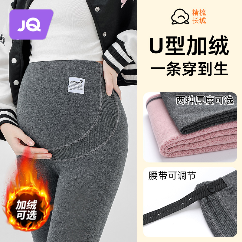 婧麒孕妇裤子秋季外穿打底裤小个子秋冬加绒托腹长裤孕妇秋装