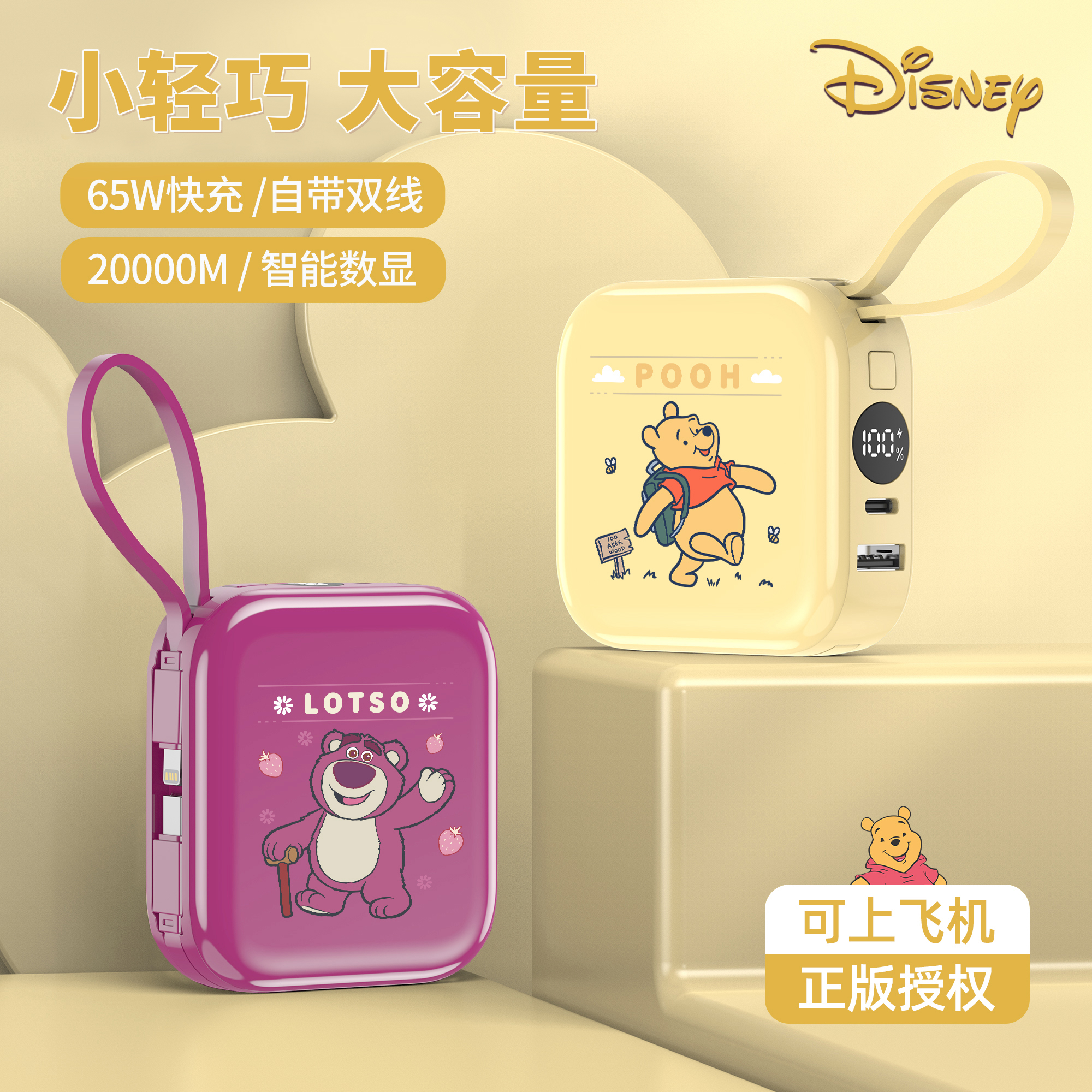 【国家3C认证】Disney/迪士尼20000充电宝大容量快充便携移动电源