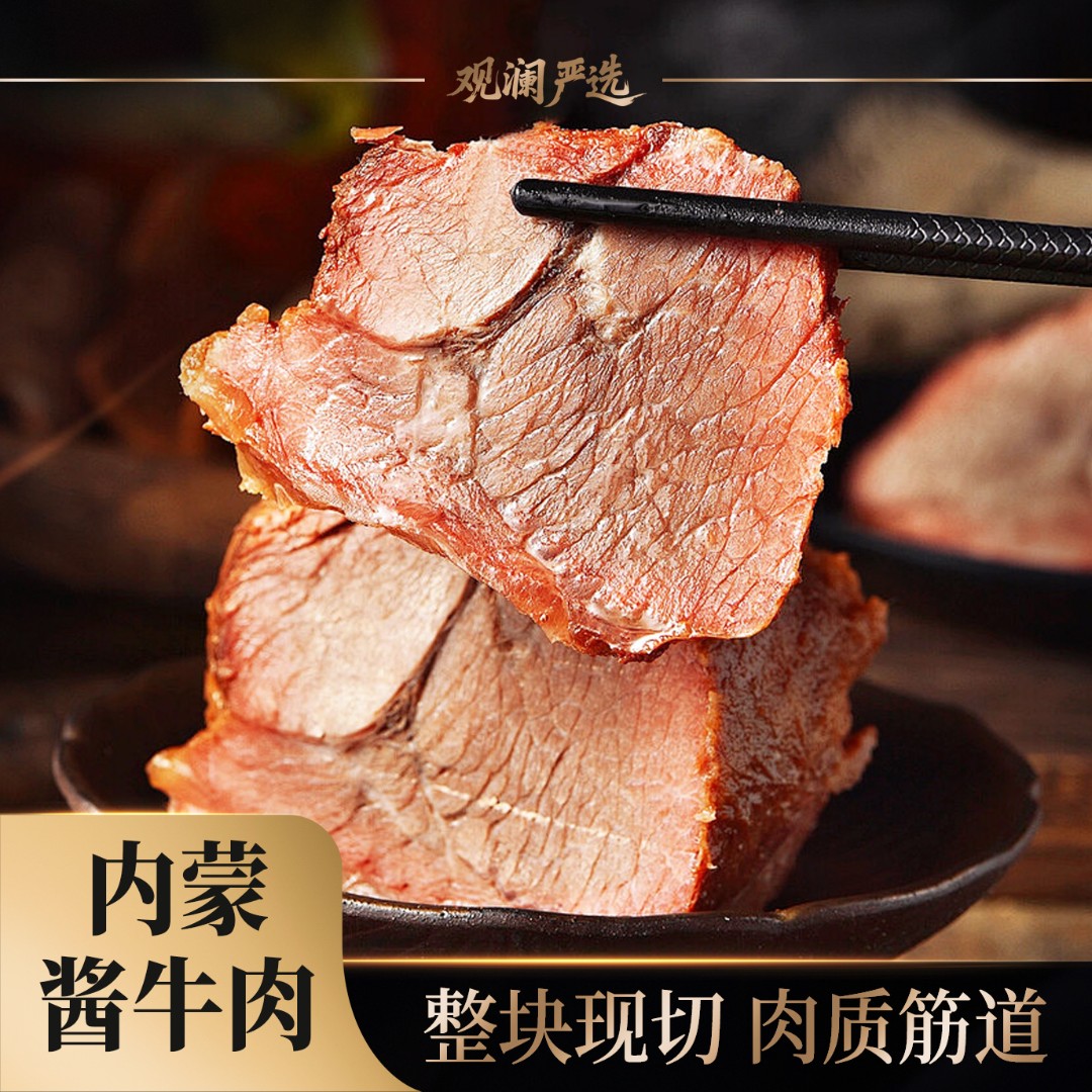 【草原酱牛肉】正宗内蒙古真空熟牛肉卤牛肉五香酱牛肉开袋即食包tz
