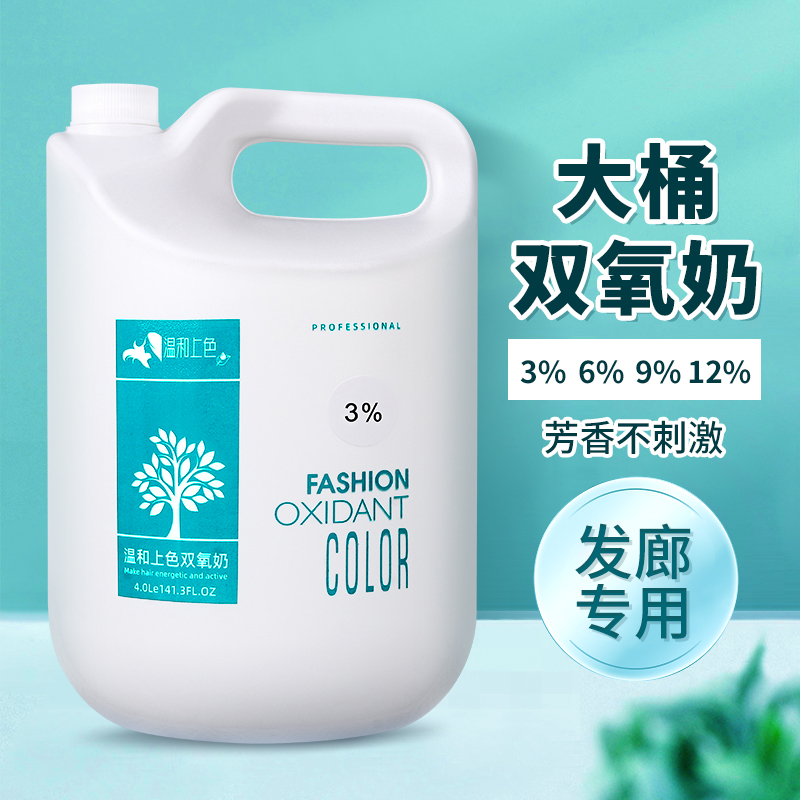 大桶双氧奶染发专用理发店温和芳香3/6/9/12度显色双氧乳水高提浅