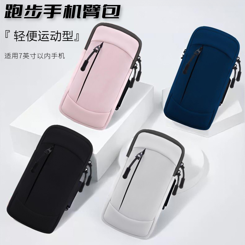 夏季轻薄款运动手机臂包男女通用户外健身晨跑装备手腕带跑步臂套