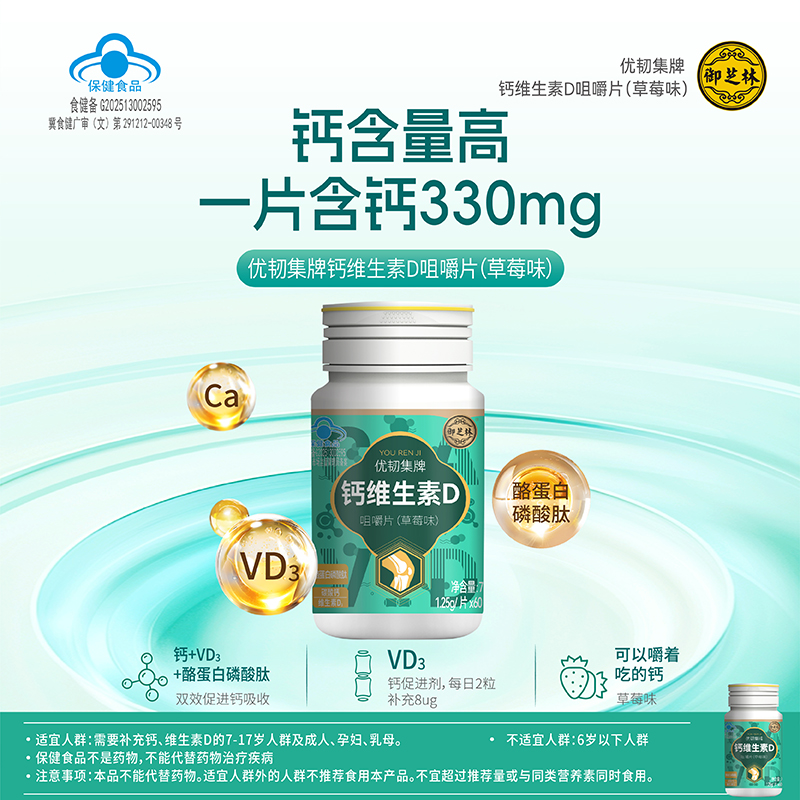 御芝林优韧集维生素D咀嚼片青年中老年人补充钙含维生素d360片/瓶