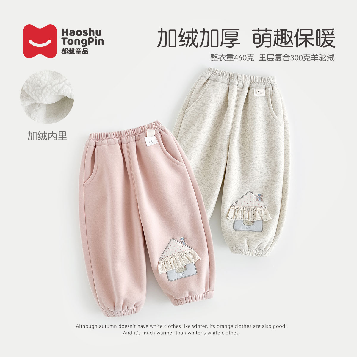 现货【加绒】郝叔童品冬季新款2025时尚女童高货网红加绒长裤HP5456