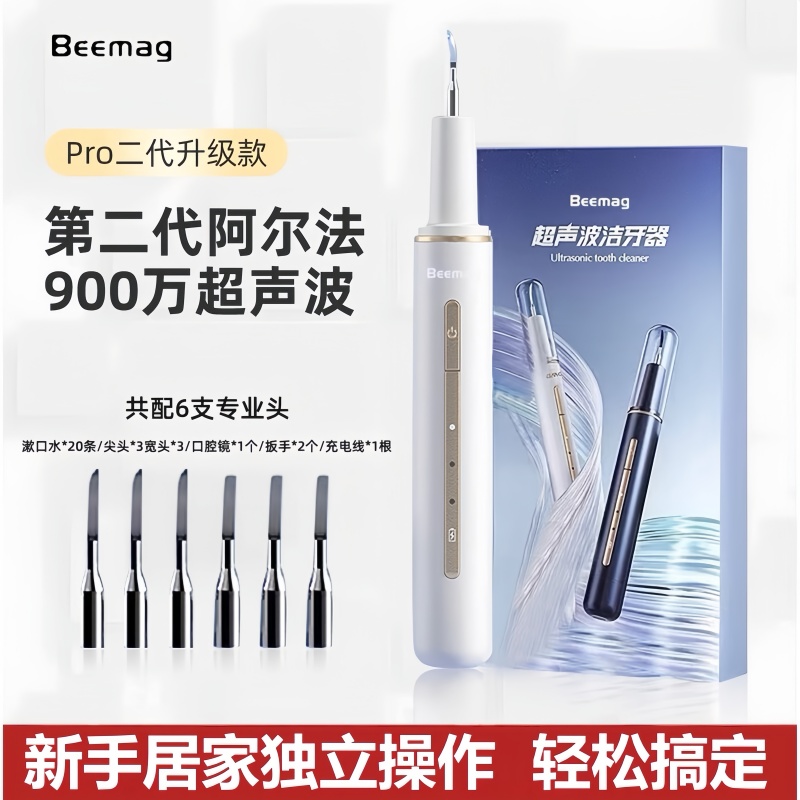 Beemag超声波洁牙器冲牙家用洁牙清牙齿牙垢黑渍便携式电动洁牙