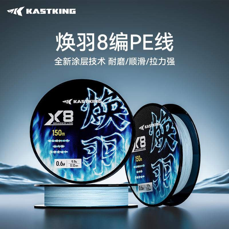 Kastking/卡斯丁焕羽8编PE150米路亚渔具pe线编织线柔软耐磨品牌