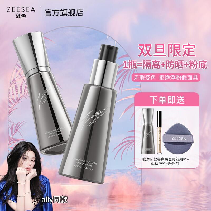 【双十二限定套组】滋色SPF50+防晒素颜霜紫色通勤防晒秋冬水润持妆