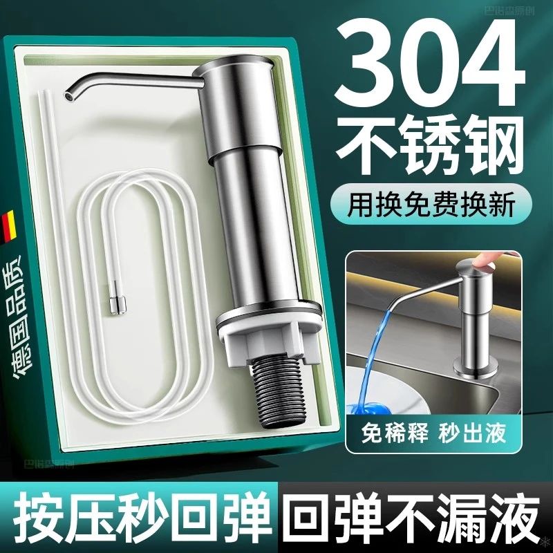 高品质304不锈钢洗洁精水槽按压器厨房用皂液器洗涤剂延长压取器