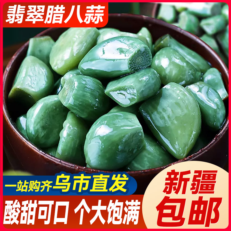 新疆包邮山东腊八蒜正宗绿蒜翡翠糖蒜醋泡蒜下饭菜大蒜头腌制泡菜