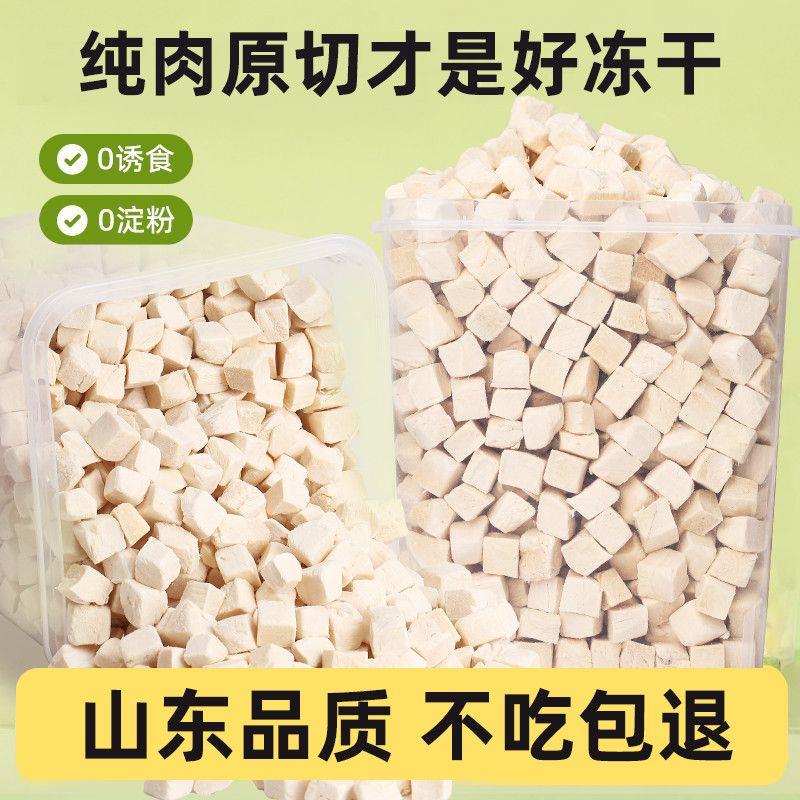 【精品鸡肉粒】鸡肉粒冻干宠物冻干零食猫咪鸡胸肉营养狗狗增肥鱼油