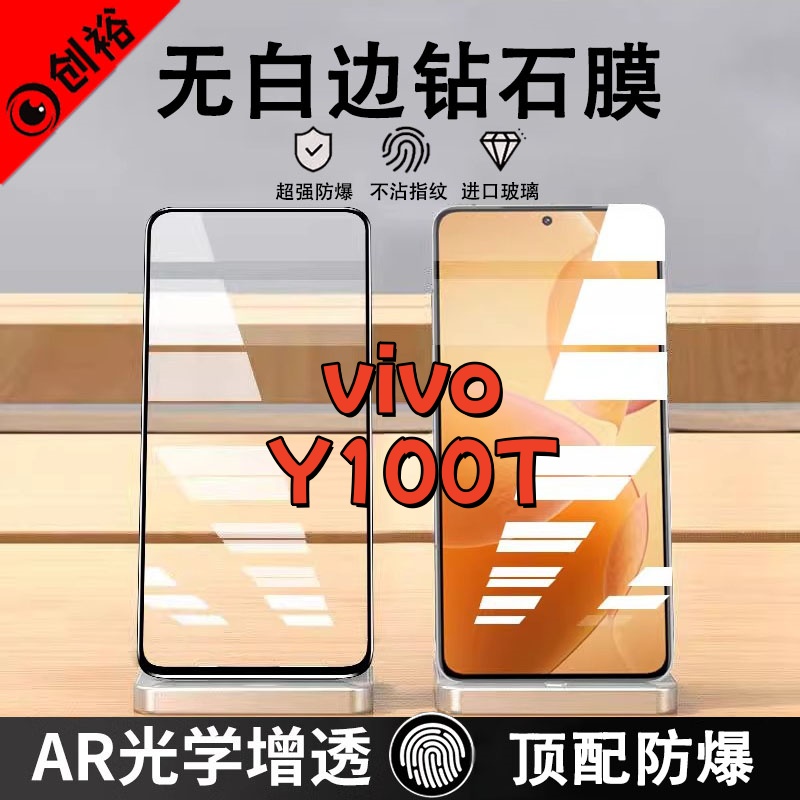 适用vivoY100T钢化膜全屏高清抗指纹防爆防摔护眼蓝光黑边手机膜