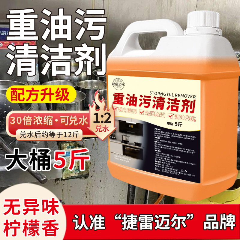 （捷雷迈尔）重油污清洁剂泡沫型家政同款香型重油污清洁剂无异味