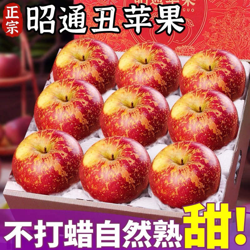 正宗云南昭通冰糖心丑苹果新鲜当季现摘脆甜多汁水果9斤装