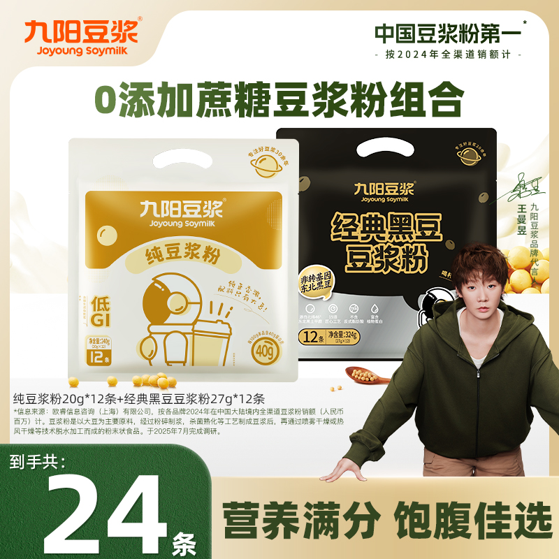 【0添加蔗糖】九阳豆浆0添加蔗糖豆浆粉早餐代餐