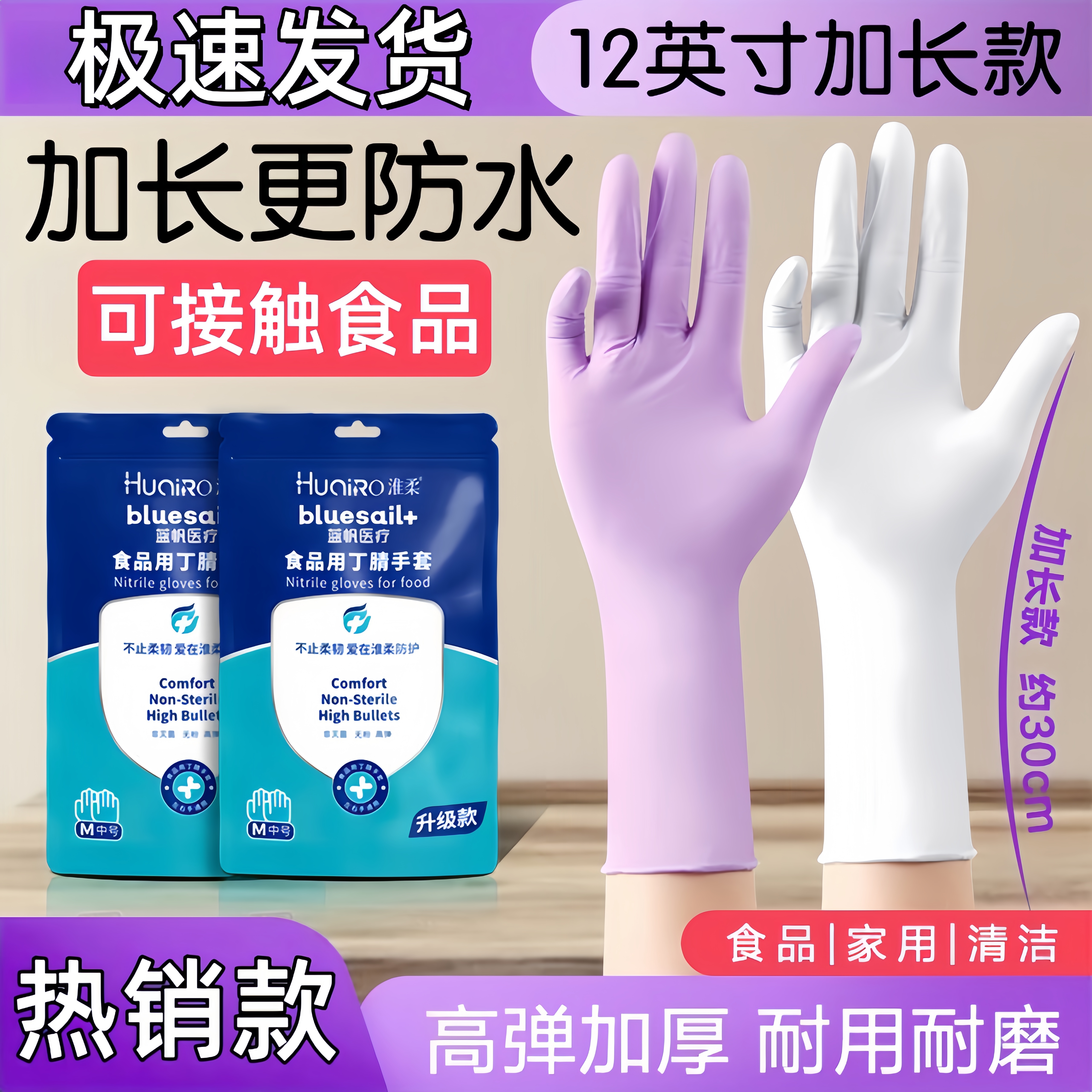 淮柔加长一次性丁腈手套防水防滑家务洗碗加厚手套做家务用的耐用