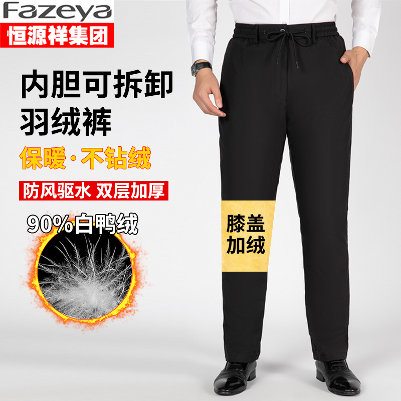 恒源祥集团彩羊羽绒裤男士外穿中老年人可脱卸内胆冬季加厚高腰款