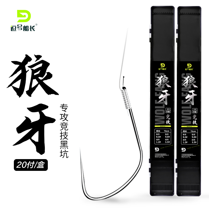 逗号船长子线双钩狼牙竞技黑坑防缠绕成品鱼钩绑好钓鱼钩鲫鱼钩