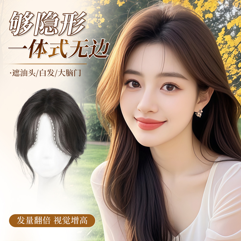 【0.01mm·玉晶网】假发女高颅顶神器发饰假刘海全无边头顶补发片