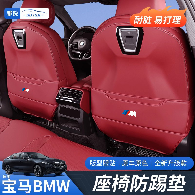 宝马5系座椅防踢垫X1X3X4X5X7专用3系必备后排汽车内装饰用品大全