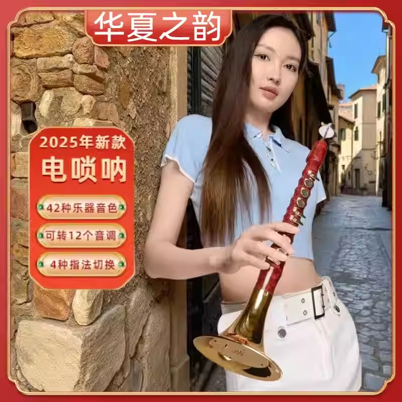 华夏之韵电唢呐智能电子唢呐电吹管乐器中老年人初学者新手入门