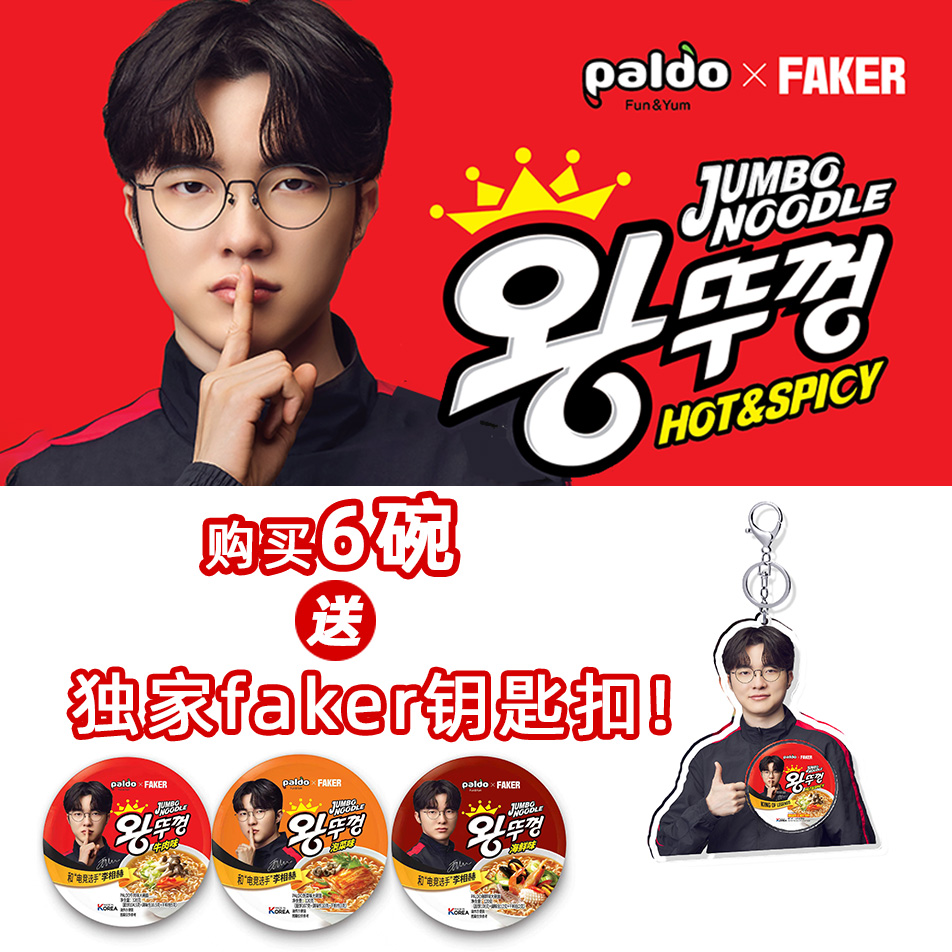 faker大魔王李相赫】韩国paldo八道120g/盒韩式牛肉泡菜韩国泡面
