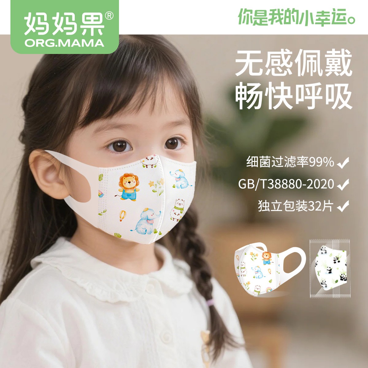 妈妈果儿童口罩一次性3D立体防护新国标透气独立包装0-3-6岁专用