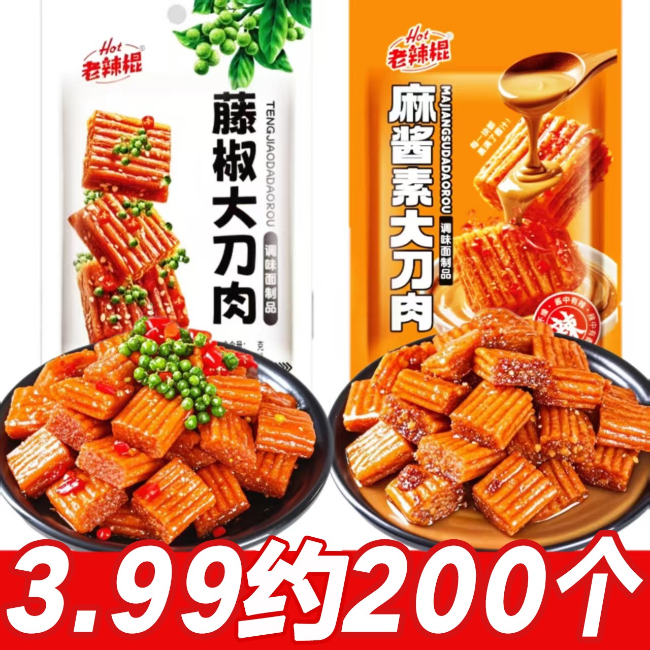 藤椒麻酱大刀肉儿时怀旧网红小吃辣条宿舍解馋休闲小零食童年辣块