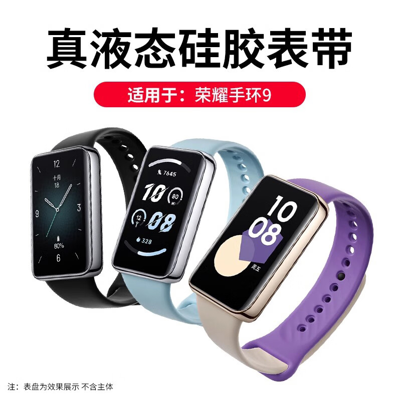 适用荣耀手环9/10表带nfc版通用替换硅胶腕带荣耀智能9/10代手环