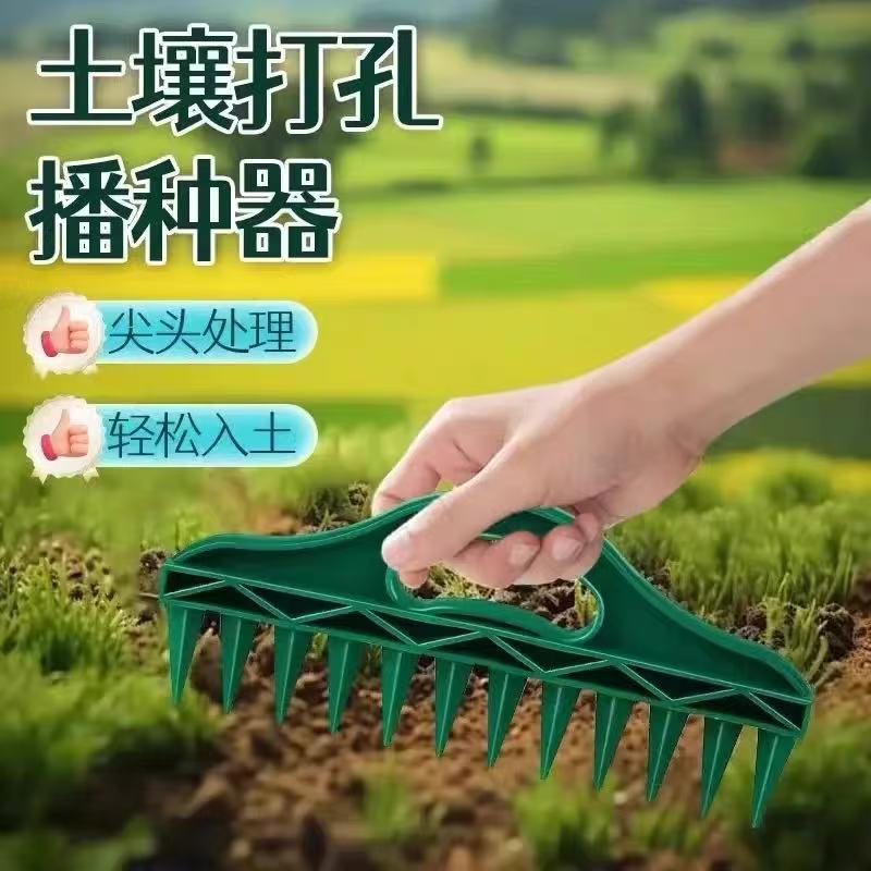 园艺土壤园林蔬菜植物播种打孔器土壤快速打孔种子分间隔工具