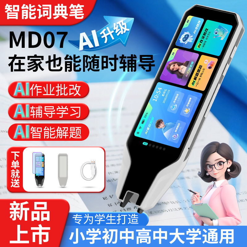 大模型英语口语对话小初高全科同步学习作业批改学习机点读笔离线