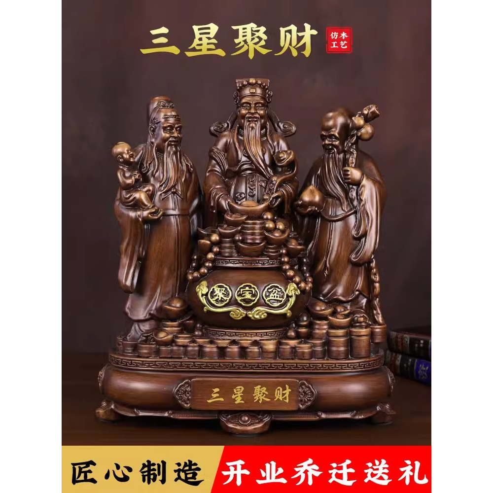 【师傅推荐】福禄寿喜财三星摆件财神爷佛像老人贺寿客厅摆设办公室