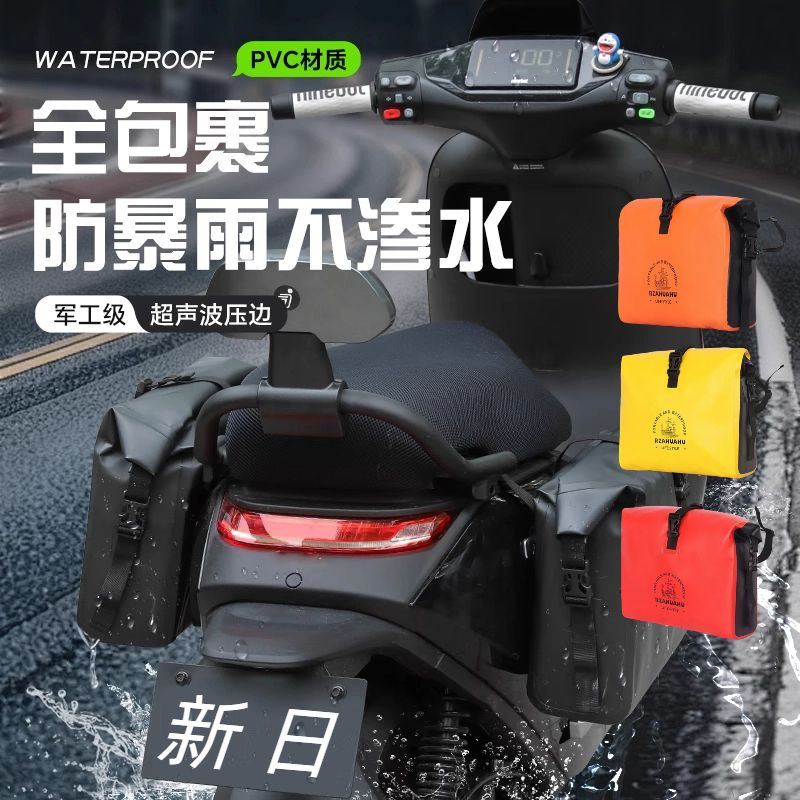 新日电动车通用挂包立体电动车挂包前置后置侧挂防雨防晒防水挎包